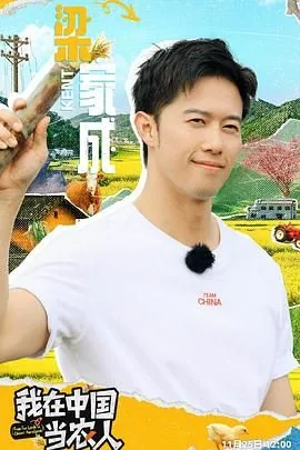 我在中国当农人百度百科