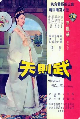 武则天刘晓庆版