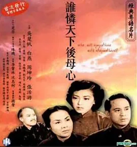谁怜天下慈母心电视剧在线观看