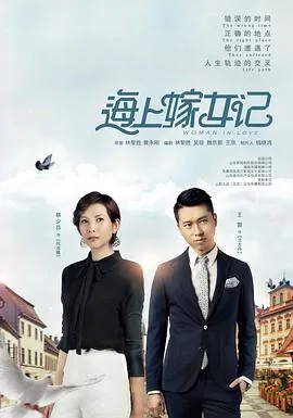海上嫁女记方舟最后和谁在一起
