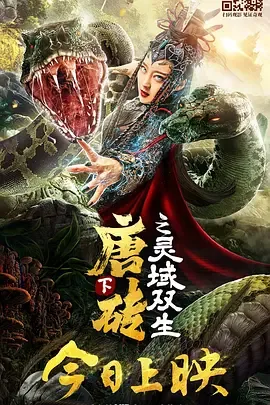 唐砖之灵域双生贾拉里肚子疼