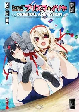魔法少女伊莉雅 动态