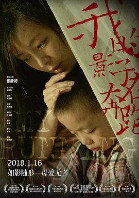 我的影子在奔跑的原型