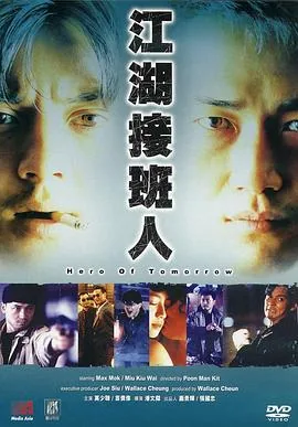 江湖接班人剧情