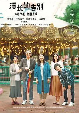 漫长的告别国语版免费观看