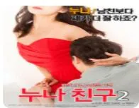 姐姐的朋友2男主都还演过哪些剧