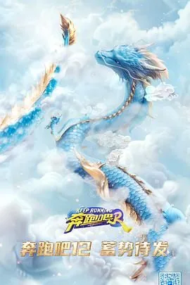 奔跑吧第八季有宋雨琦吗