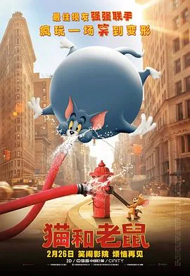 猫和老鼠真人版主演