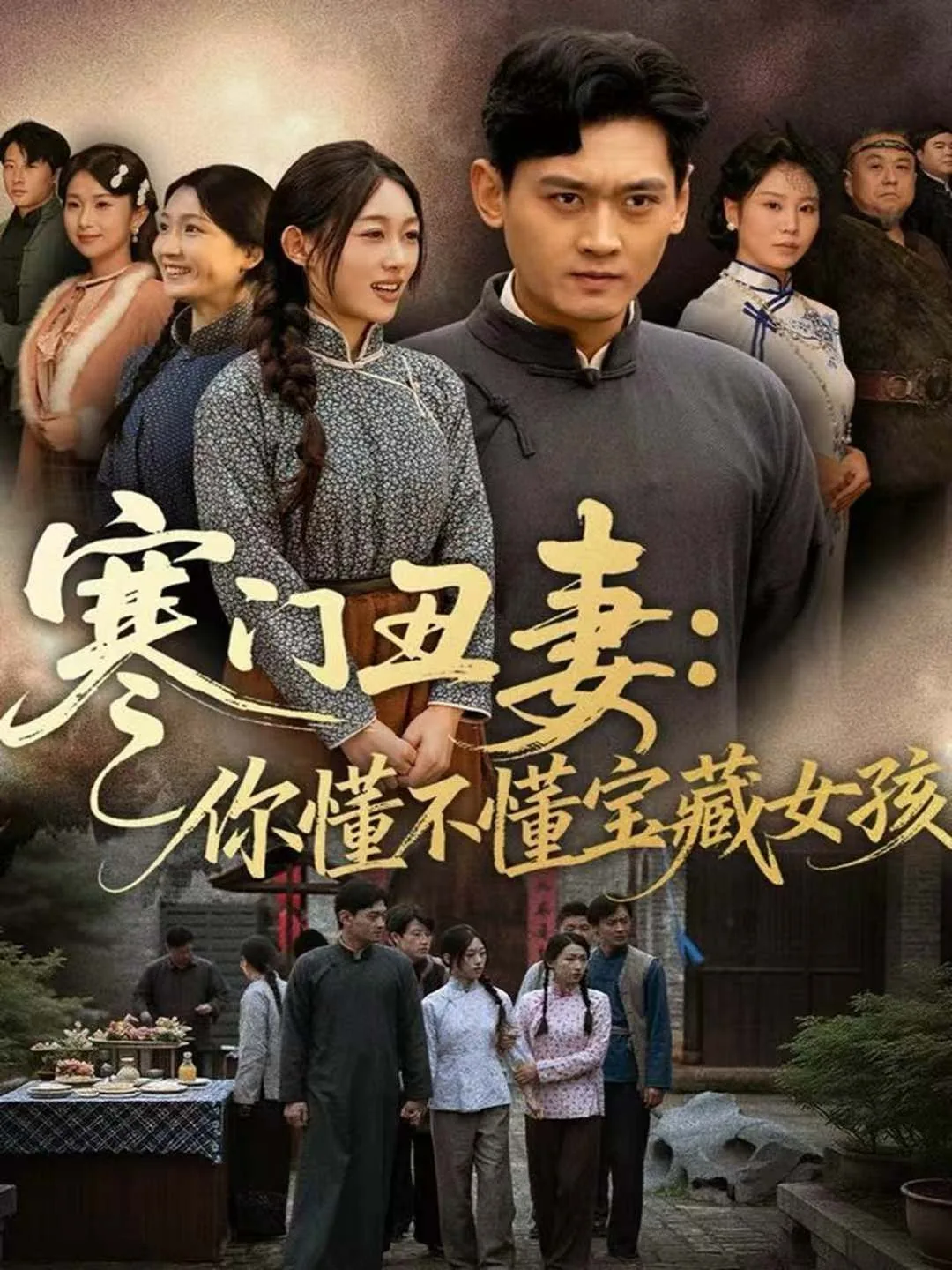 寒门丑妻你懂不懂宝藏女孩笔趣阁