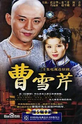 曹雪芹长什么样