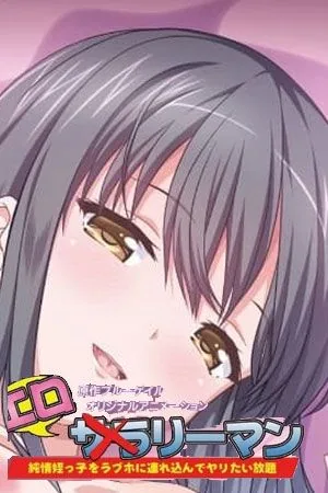 好色上班族伦理免费观看