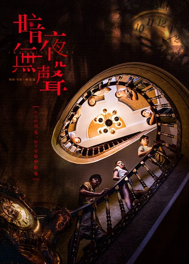 暗夜无声在线观看