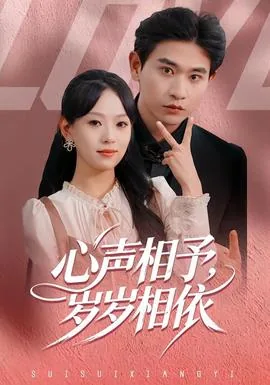 心心相依