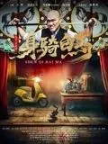身骑白马合唱谱二声部