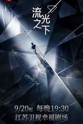 流光之下女主角是谁演的
