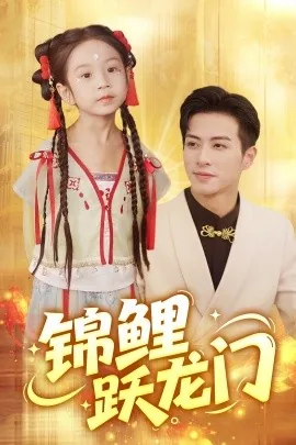 锦鲤跃龙门时的简笔画