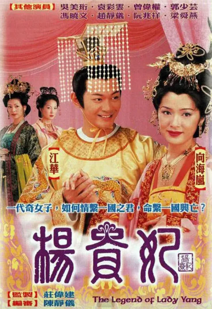 杨贵妃是哪个朝代的