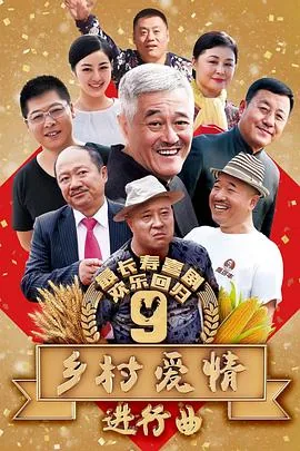 乡村爱情9王兵最后的结局