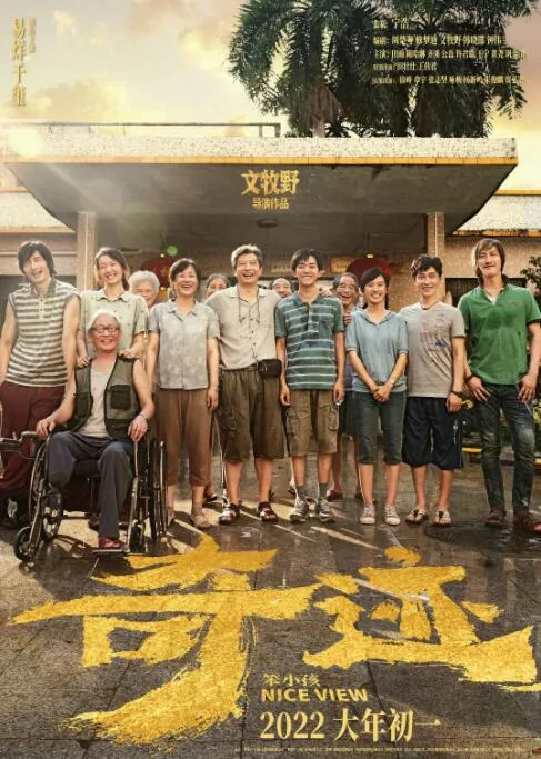 奇迹笨小孩观后感