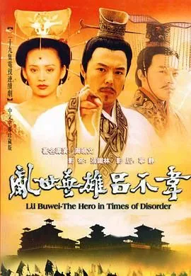 吕不韦传奇嫪毐对赵姬下手是哪集