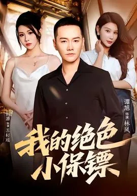 我的绝色小侄女小说