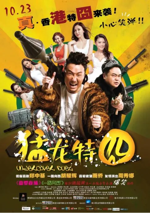 猛龙特囧国语版免费播放