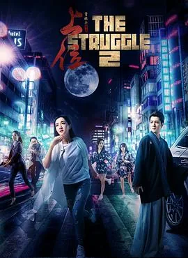 上位2免费阅读