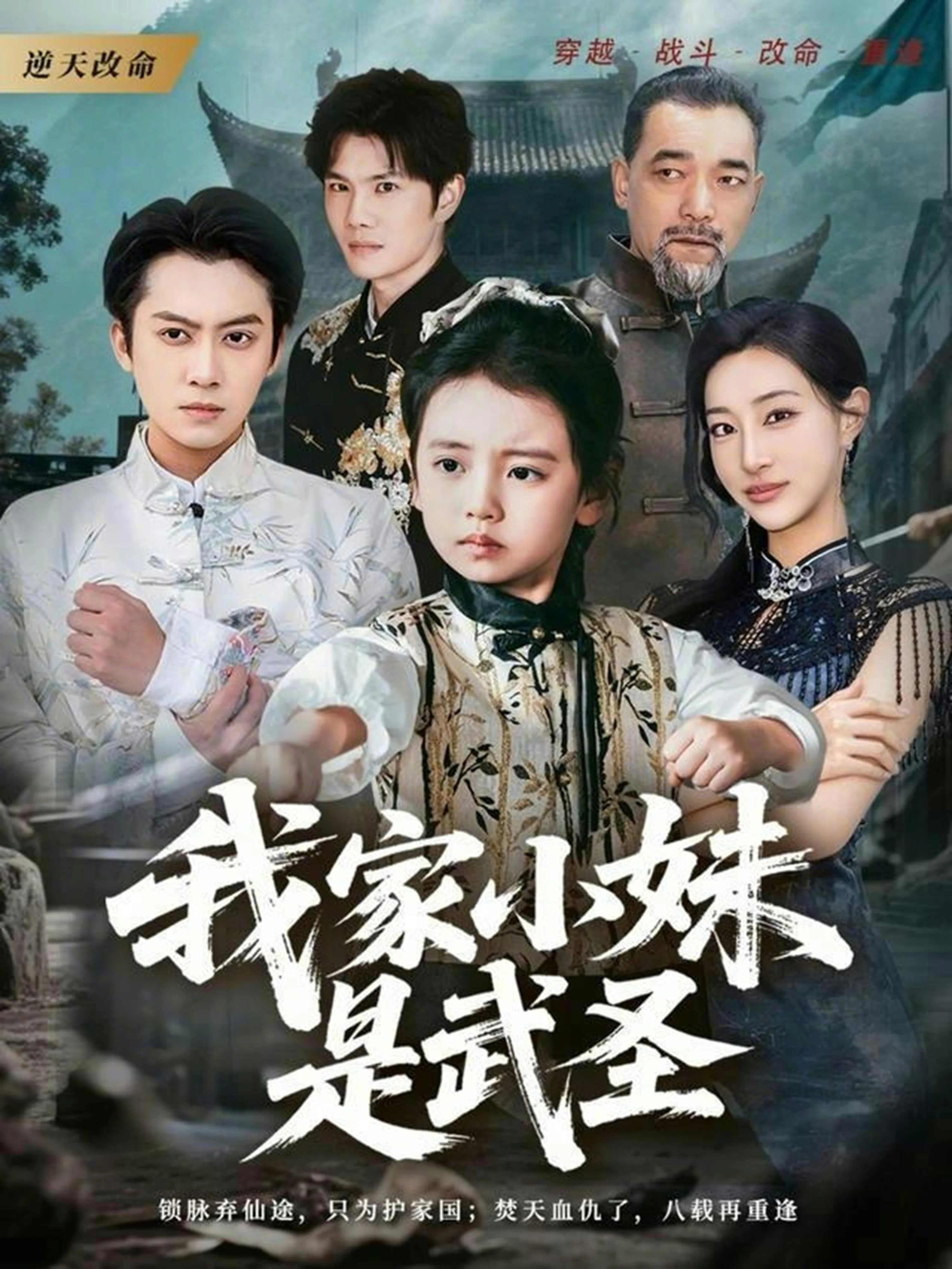 我家小妹是武圣女孩子真名