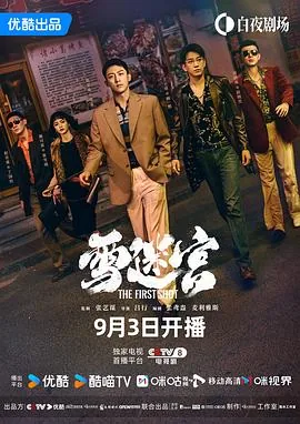 雪迷宫电影免费版在线看神马影视