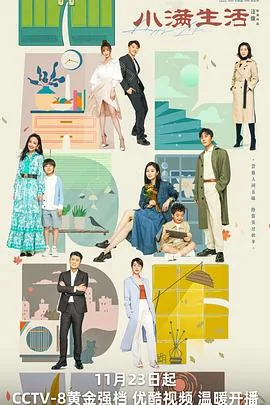 小满生活电视剧全集免费