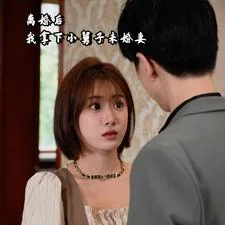 离婚后我拿下小舅子未婚妻演员表