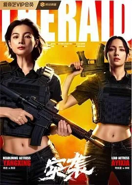 突袭怎么读