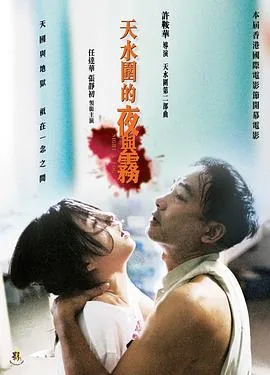 天水围的夜与雾粤语不卡