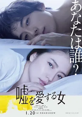 爱上谎言的女人原型