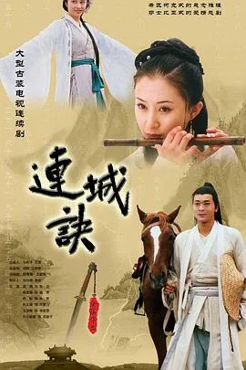 连城诀舒畅演的谁