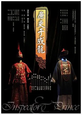 廉吏于成龙故里