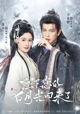 陛下您的白月光回来了短剧简书