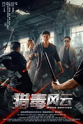 猎毒风云小武结局是什么