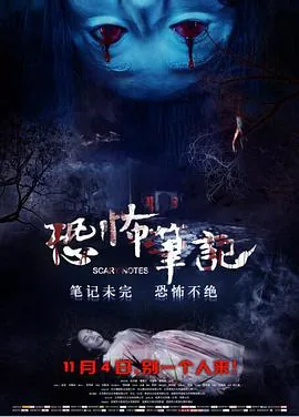 恐怖笔记梁倩