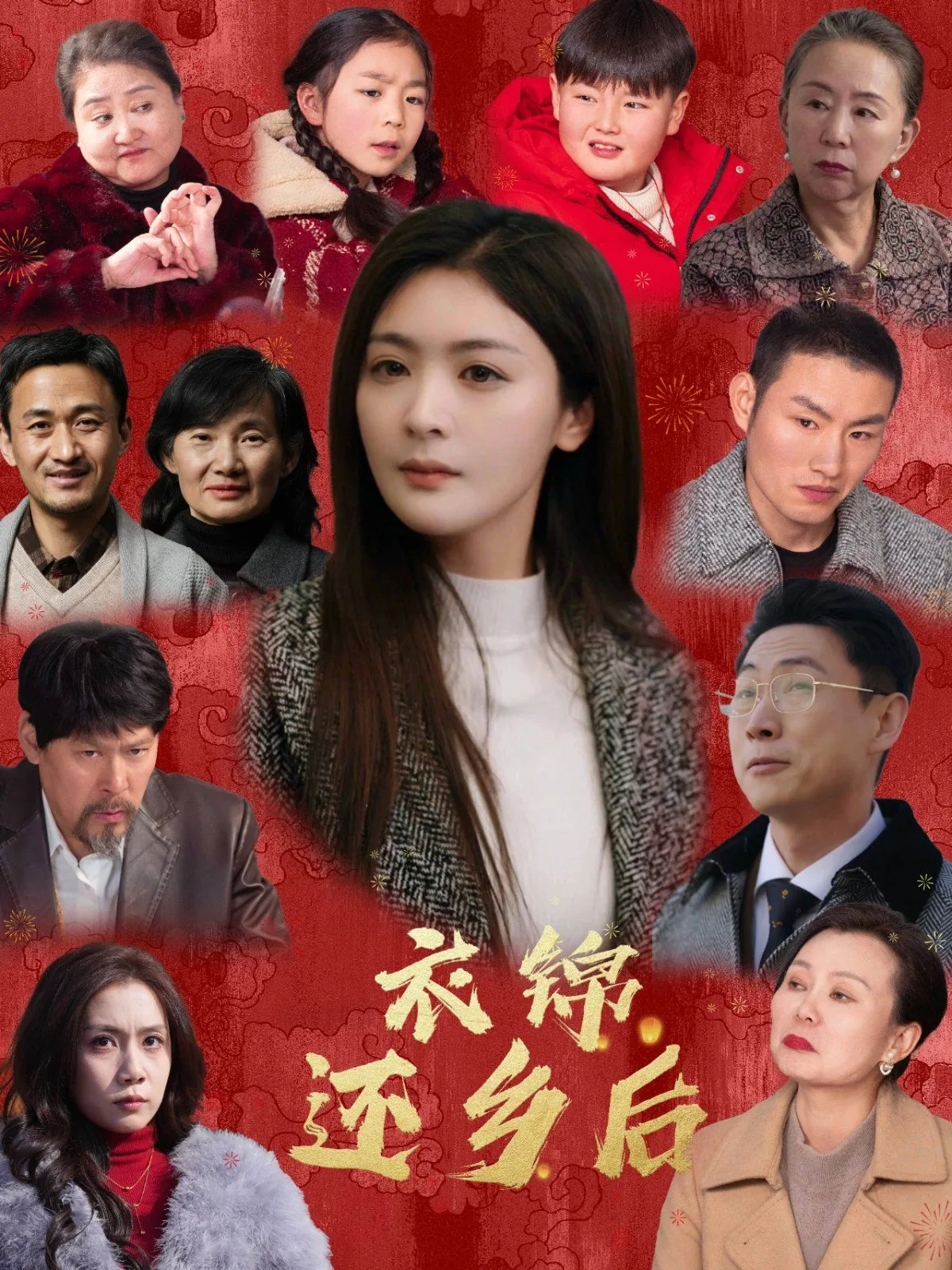 衣锦还乡后我带姑姑逆袭短剧