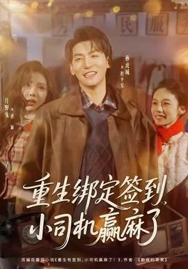 重生签到系统 小说