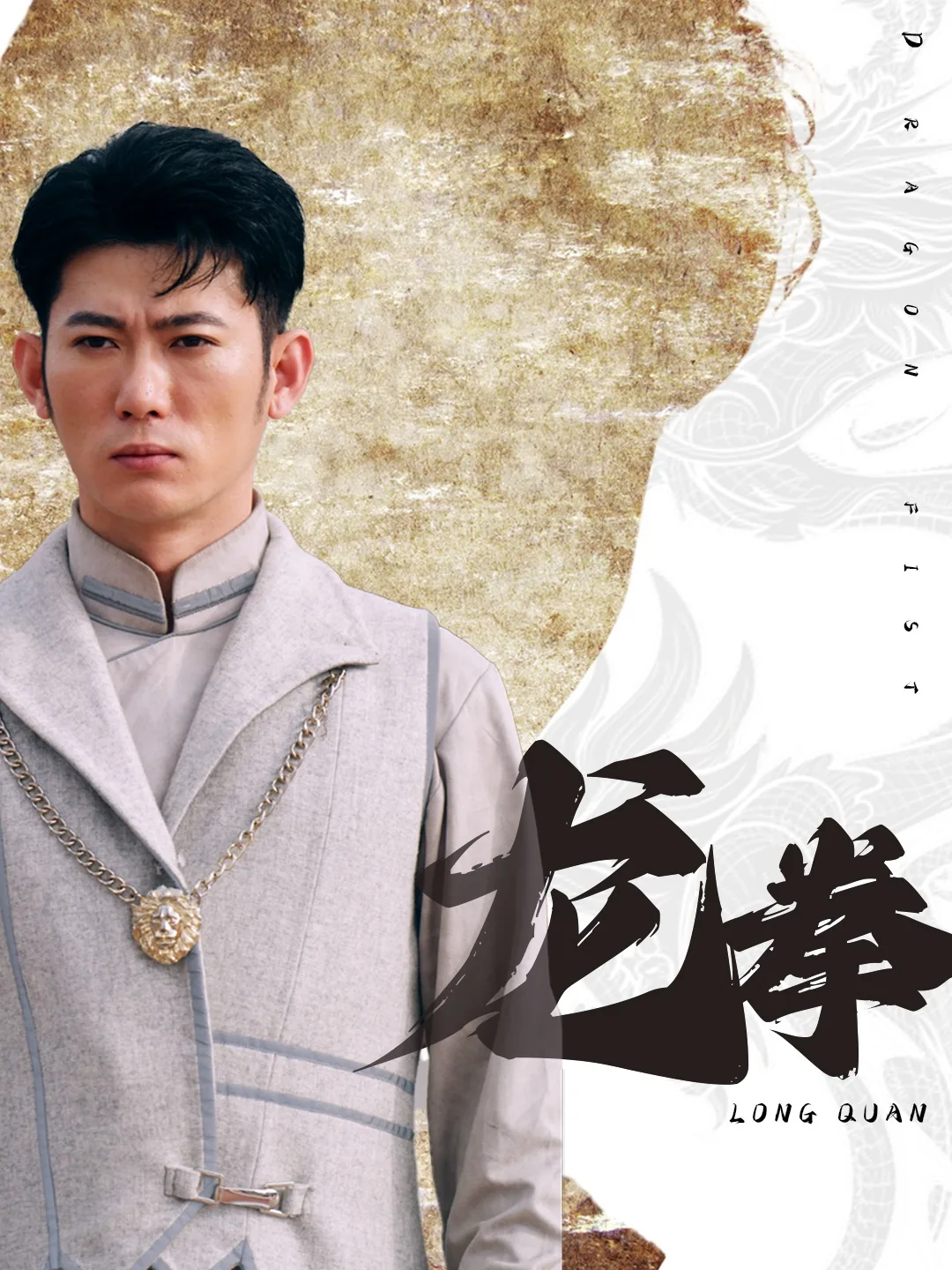 龙拳无敌短剧