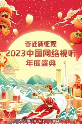 2021年中国网络视听大会