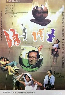 隐身博士中文字幕电影
