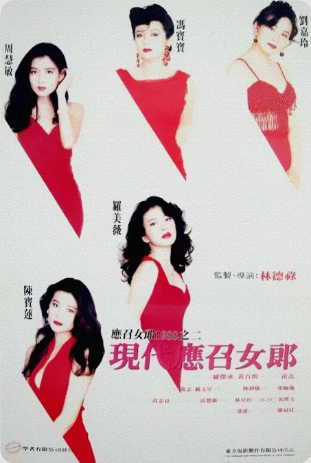 现代应召女郎无删减粤语版高清