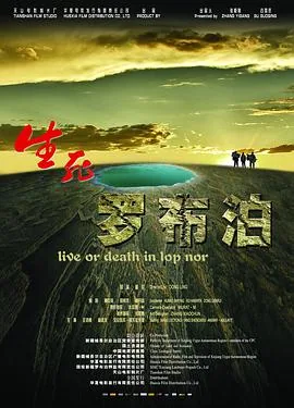 生死罗布泊雷殿生电子书