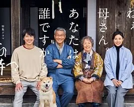 有母亲等待的故乡日剧在线