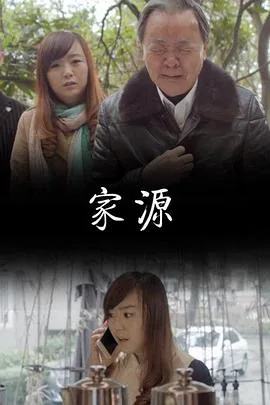 家源名字寓意