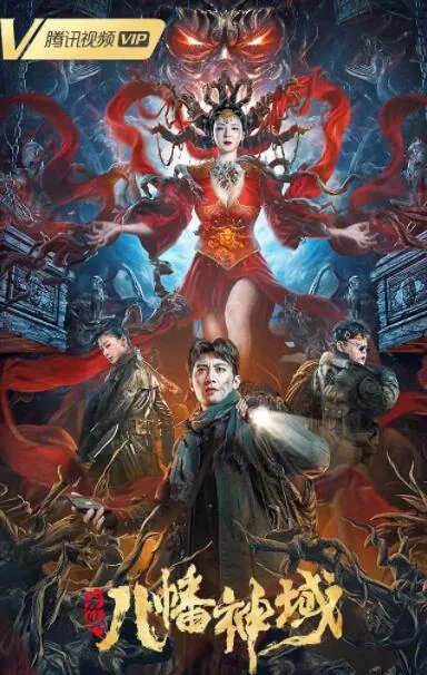 龙脉八幡神域在线观看