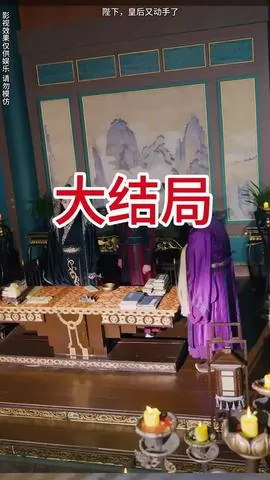 陛下皇后又动手了短剧演员